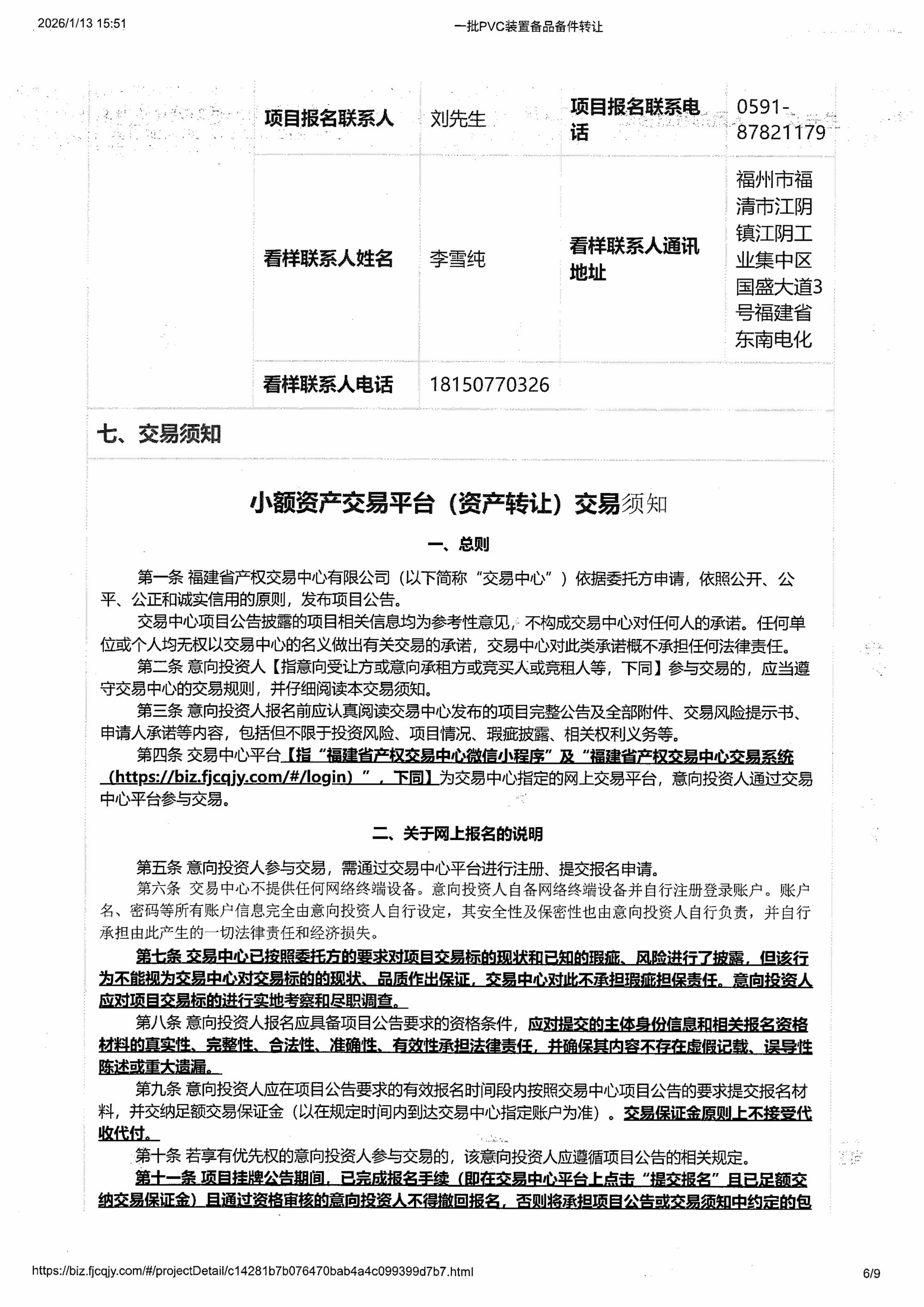 一批PVC装置备品备件转让_06.jpg